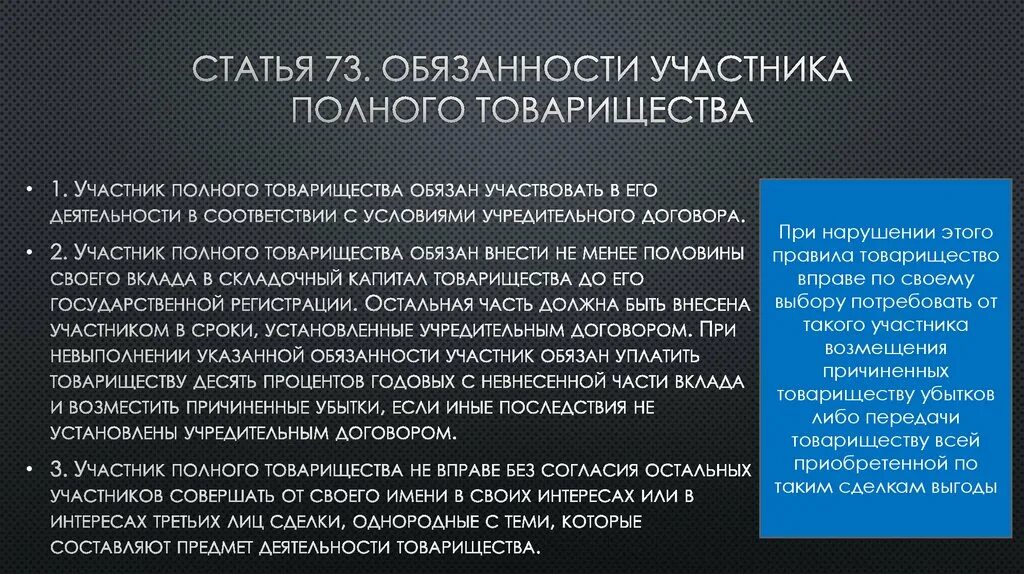 Вклады участников полного товарищества. Полное товарищество обязательства. Ответственность участников товарищества. Участники полного товарищества. Полное товарищество функции участников.