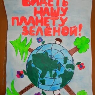 Лозунги на день земли
