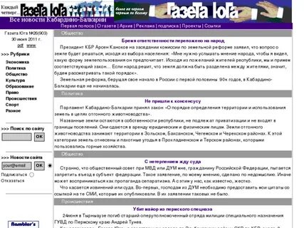 Газета юга