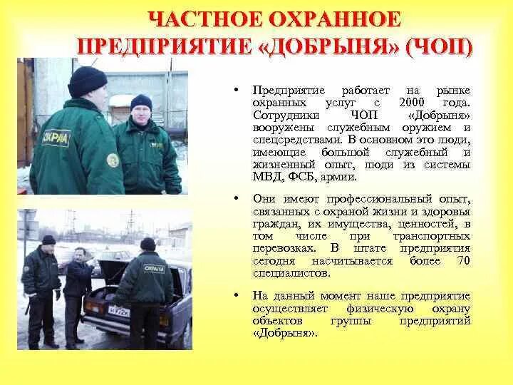 Организация охраны объектов и сотрудников организации. Презентация охранного предприятия. Презентация частной охранной организации. Презентация охрана объектов. Функции частного охранного предприятия.