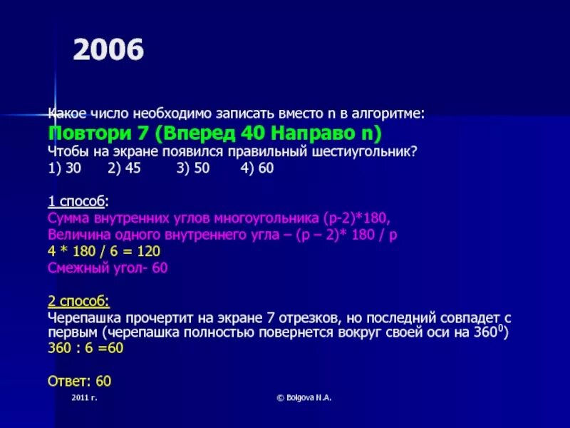 Повтори 7 30. Повтори алгоритм 8 раз направо 45 вперед 45 Информатика 8 класс. Повтори 4 вперед 40 направо 120. Повтори 7(вперед 45 направо 45). Исполнитель черепаха перемещаясь на экране компьютера.