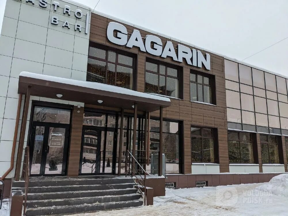 Gagarin gastro bar вологда