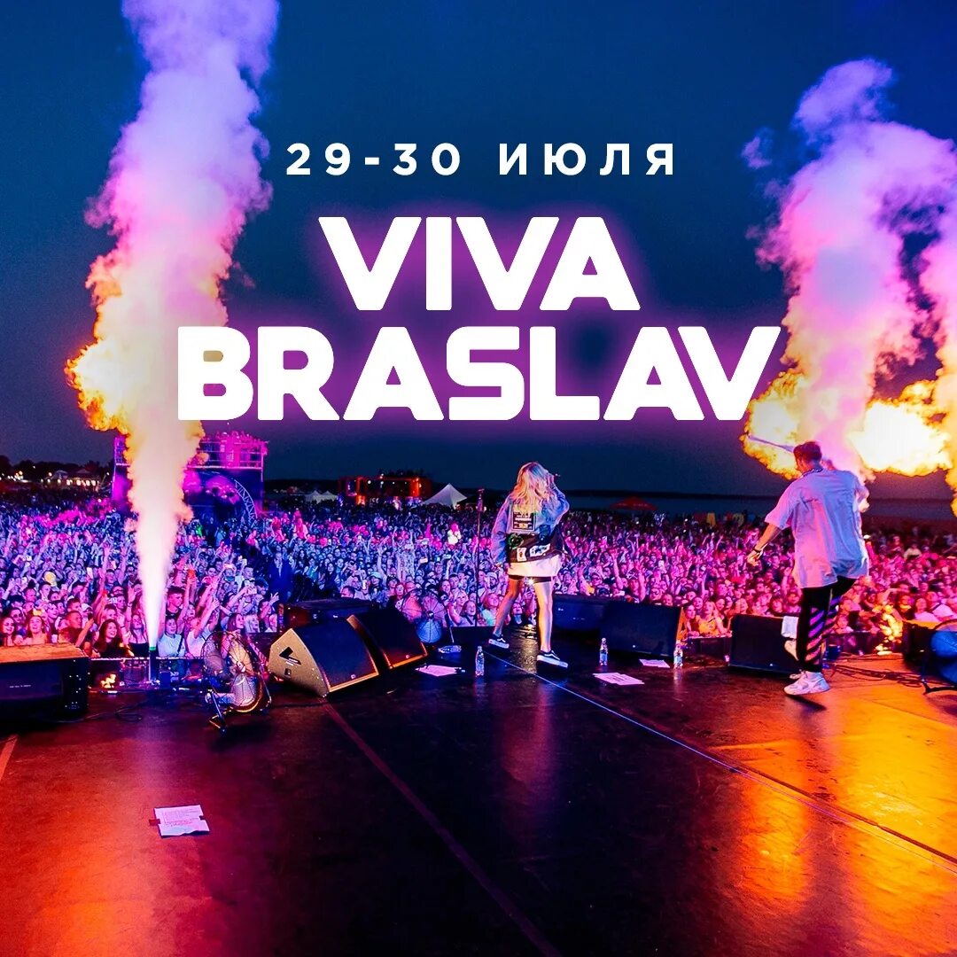 Купить билеты на вива. Viva Braslav open Air 2022. Вива Браслав опен Эйр. Вива Браслав 2023. Вива Браслав 2024.