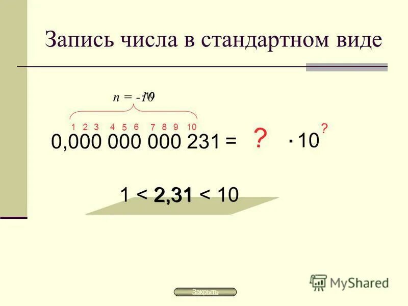 Запиши виде числа. Запиши число в стандартном виде. Порядок числа в стандартном виде. Стандартный вид числа 0,01. Как записать число в стандартном виде.