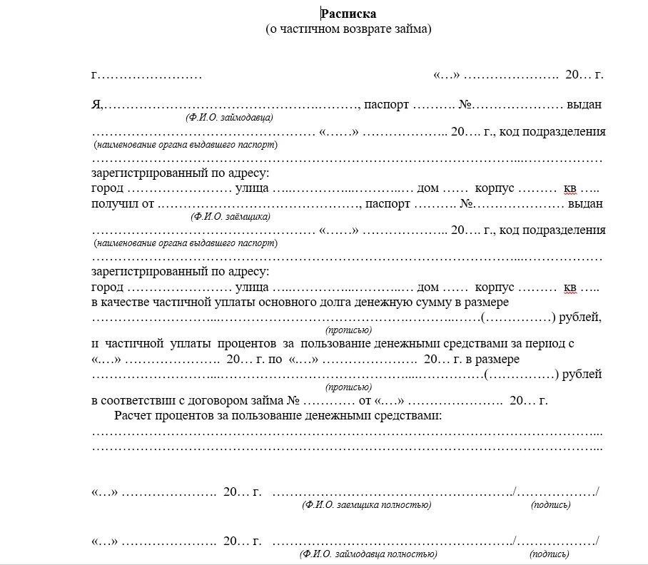 Расписка о получении денежных средств в счет погашения долга. Бланк расписки о возврате долга денежных средств. Бланк расписки о возврате денежных средств образец. Расписка о получении денежных средств возврат долга образец. Расписка займодавца