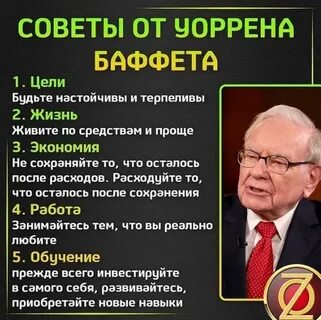 Инвестиции баффета