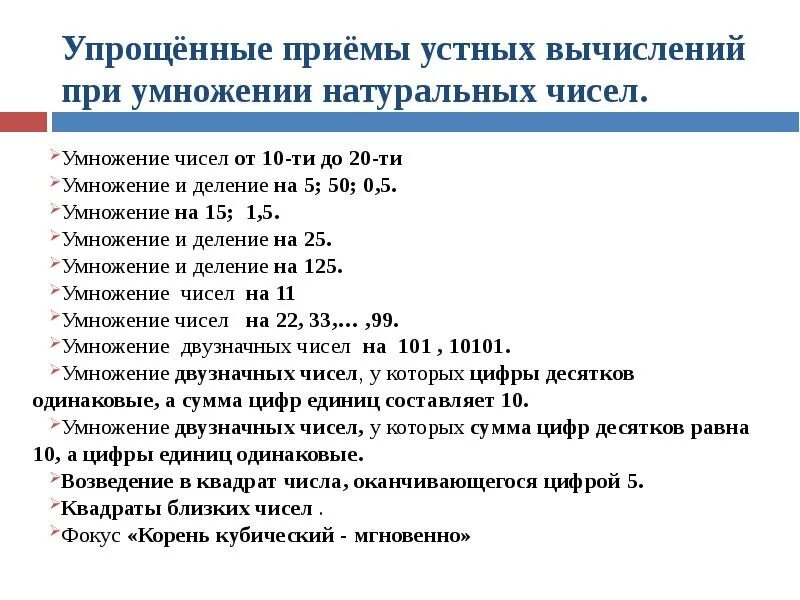 Приемы устных вычислений 3 класс. Устный расчет. Устные вычислительные приемы. Устный расчет. Приемы устных вычислений.