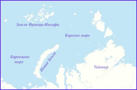 Карское море белое море баренцево море