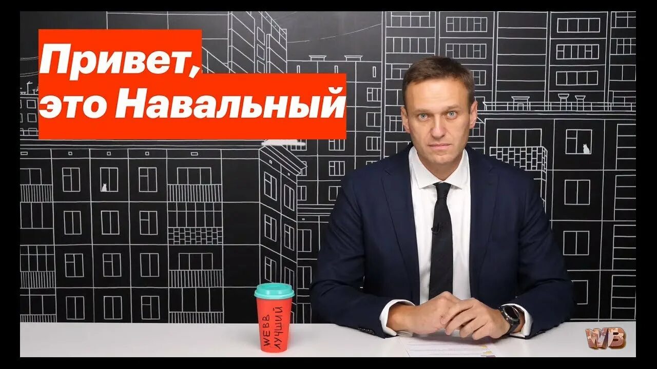 Привет это Навальный. Элизиум привет это Навальный. Навальный ютуб. Привет это навальный текст