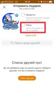 Почему не стало бесплатных подарков в одноклассниках