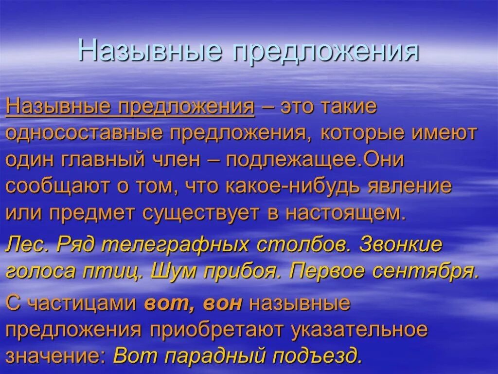 Предлозывные предложения. ". 6 назывных предложений. Односоставное назывное предложение. В лесу это обстоятельство.