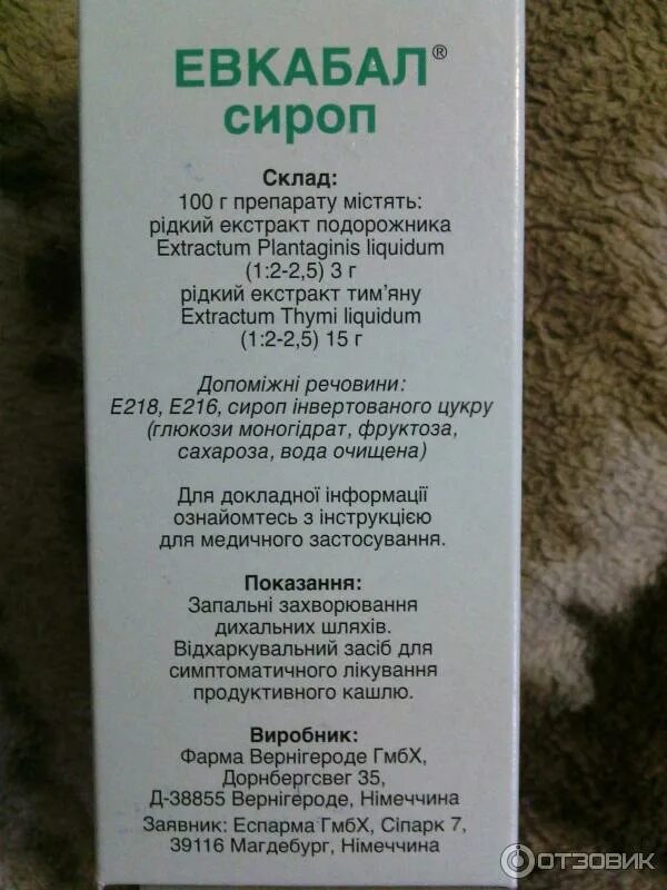 эвкабал сироп от кашля для детей. мазь от кашля эвкабал. эвкабал сироп 100мл. эвкабал сироп инструкция. эвкабал сироп инструкция.