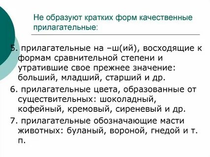 Краткая форма сложная