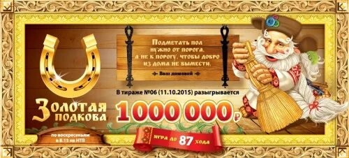 Подкова ske001640020. Подкова "мир вашему дому". Магазин подкова в кольчугино. Золотая подкова тираж 279. Как выглядит золотая подкова.