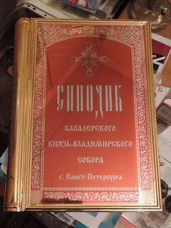 Православный должен