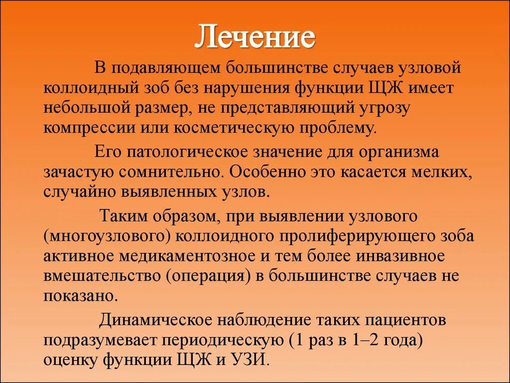 Препараты при Узловом зобе. Узловой зоб лекарства. Лечение узлового/многоузлового зоба:. Многоузловой зоб лечение