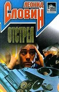 Отстрел книга
