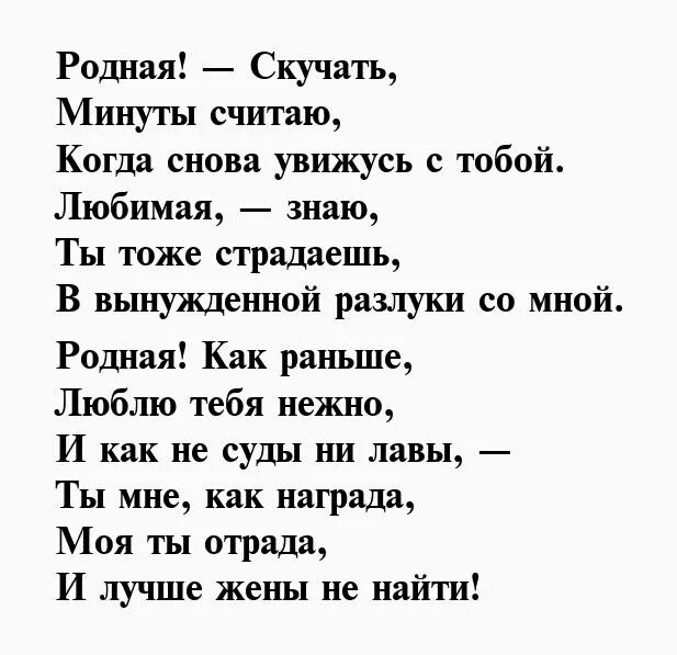 Стих жене своими словами. Стихи для жены. Стихотворение про жену. Стихи любимой жене. Стихи для любимой жены.