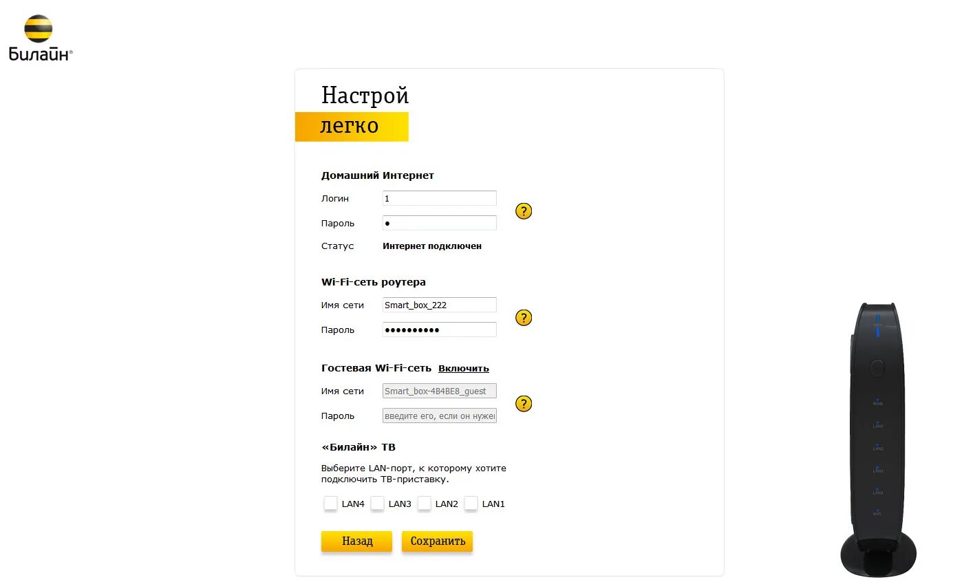 Пульт для роутера Билайн. Билайн интернет магазин. Билайн ТВ. Билайн домашний интернет. Билайн настройка центра
