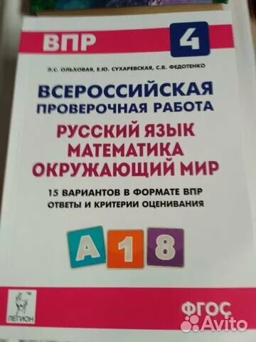 Батырева впр 4. Впр проверочная работа. впр 4 класс математика русский язык окружающий мир. впр русский математика окружающий мир. впр математика русский язык окружающий мир.