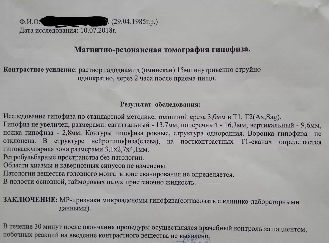 После операции аденомы гипофиза. Микроаденома гипофиза мрт заключение. Аденома гипофиза заключение мрт. Мрт гипофиза протокол. Заключение мрт гипофиза с контрастом.