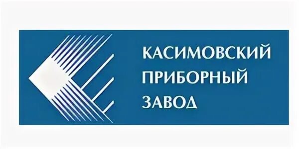 Касимовский приборный завод. Касимовский приборный завод (кпз). Музей приборного завода томск. Касимовский приборный завод логотип. Филиал касимовский приборный завод.