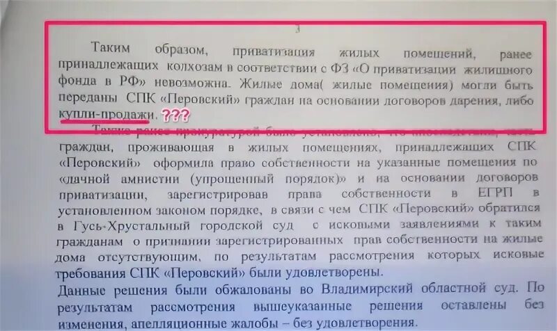 Приватизация служебного жилого помещения. Приватизация жилых помещений. Документы для приватизации служебного жилого дома. Закон о приватизации жилых помещений.