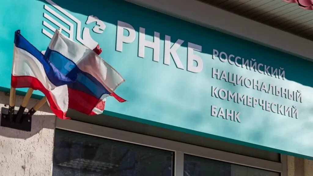 Банк Россия Крым. Банки в Крыму. РНКБ Крым. Фото банков в Крыму. Банк крыма телефон