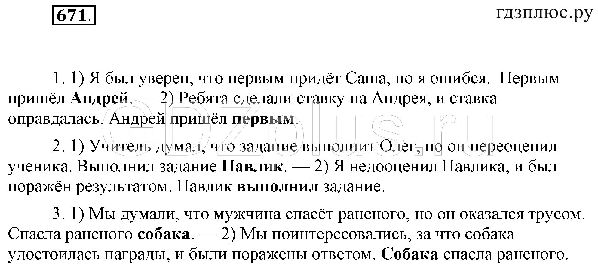 Русский язык 5 класс разумовская 708. Русский язык 5 класс Разумовская упражнение 671. Русский язык 5 класс номер 671. Гдз по русскому языку 5 класс упражнение 671. Учебник по русскому языку 5 класс Разумовская 1 часть.