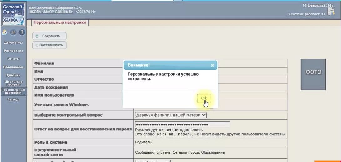 Инструкция по восстановлению пароля в системе "Сетевой Город. Образование" You