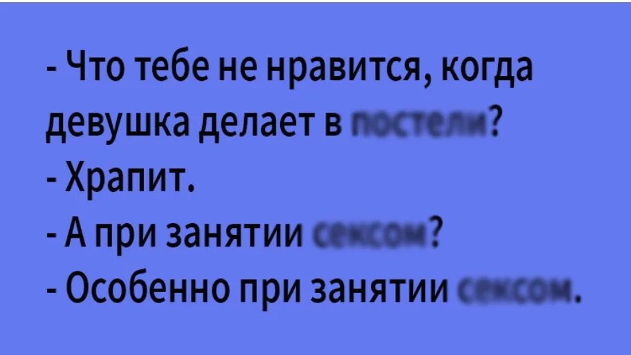 Муж сильно храпит что делать. Анекдот про храп. Анекдоты про храпящих. Шутки про храп. Шутки про храпящих женщин.