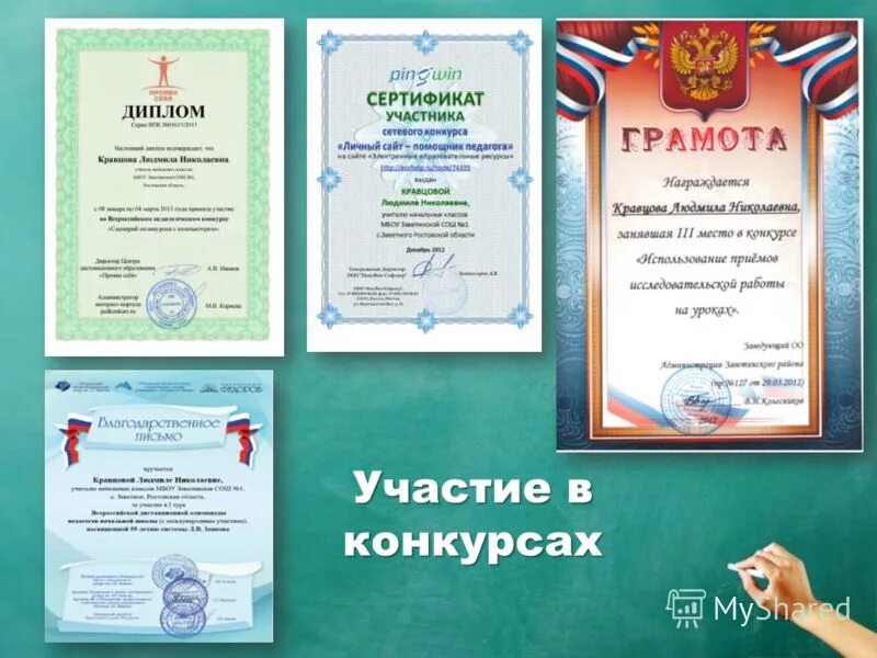 социальный педагог грамота