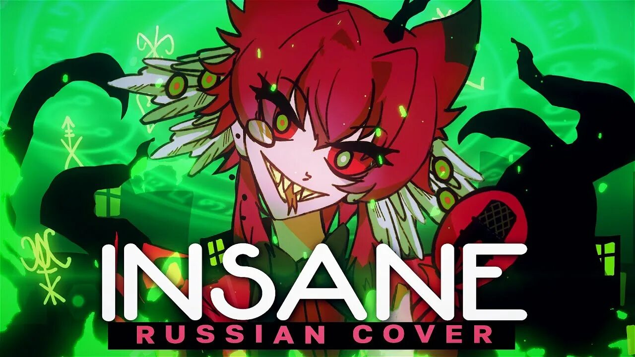 Insane black gryph0n, baasik. Отель хазбин insane. Insane русский кавер. Insane black gryph0n, baasik. Insane на русском.