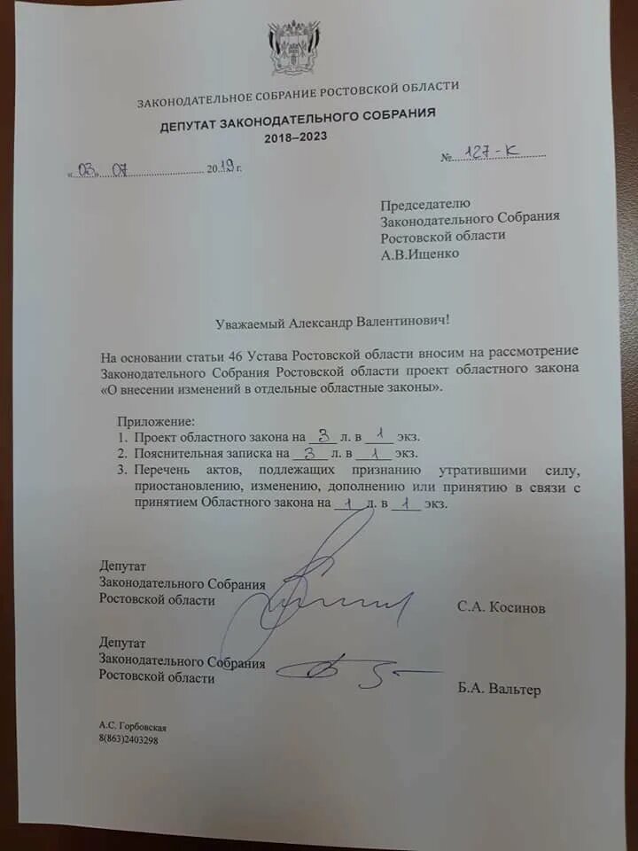 Областной закон 273 зс об административных. 273-3с закон ростовская область.