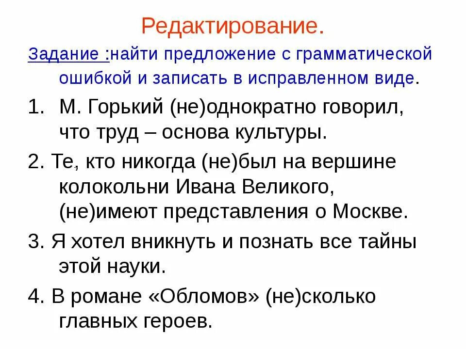 Составить предложение со словом трудиться. Предложение со словом труд. Найдите грамматическую ошибку в предложениях. Записать предложения в исправленном виде.. Найти предложение.