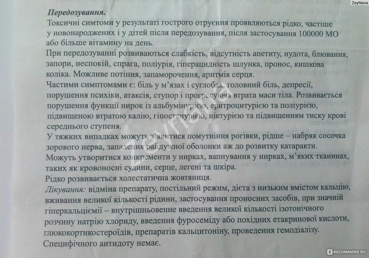 Витамин д3 показания. Витамин д инструкция по применению. Витамин д рекомендации по применению взрослым. Витамин д3 инструкция по применению. Витамин д в капсулах инструкция.