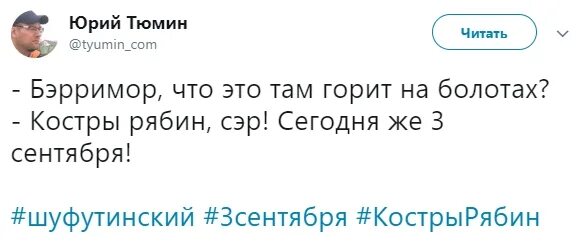 Шуфутинский текст. Третье сентября текст. шуфутинский 3 сентября текст. шуфутинский 3 сентября мемы. третье сентября шуфутинский текст.