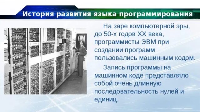История программирования реферат. Языки программирования история. история возникновения языков программирования. история программирования кратко. зарождение программирования кратко.