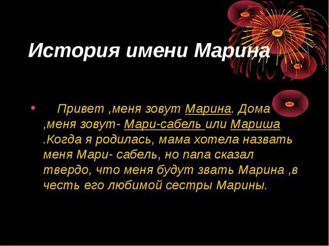 Рассказы про марину