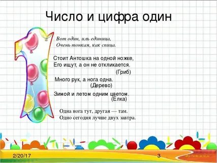 Проект про цифры для 1 класса