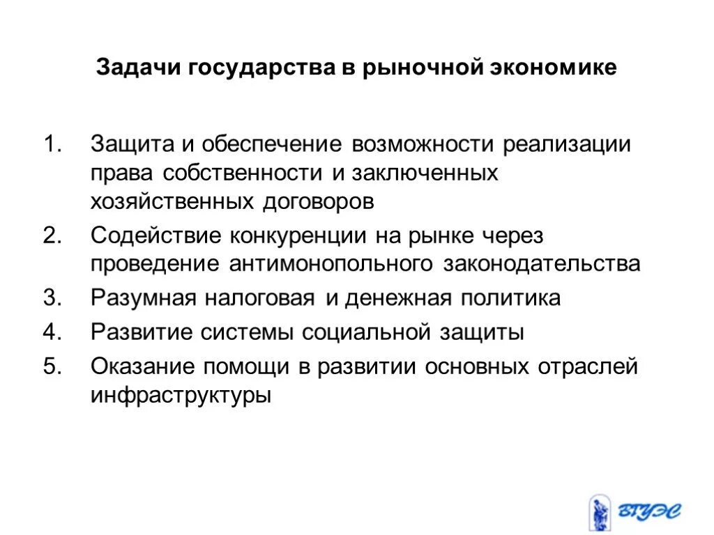 Задачи правительства в экономике. Основные задачи рыночной экономики. Залави государства в экономике. Задачи государства в рыночной экономике. Основные задачи государства в рыночной экономике.