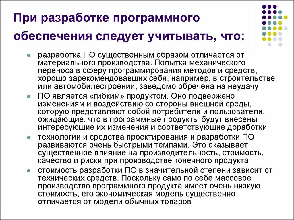 Введение разработка программного обеспечения. Риски разработки программного обеспечения. риски при разработке программного обеспечения. анализ рисков при разработке программного обеспечения.. основные риски при разработке программного обеспечения.