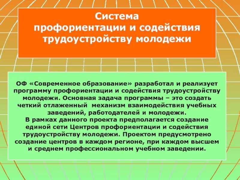 Программа трудоустройства молодежи. Занятость молодежи эссе. Презентации по трудоустройству молодежи. Содействие занятости молодежи. Проекты по профессиональной ориентации молодежи.