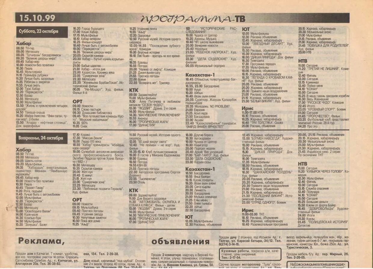 Телепрограмма звезда. Программа передач программа передач. Программа передач снг на сегодня казахстан. Казахстан программа передач. Программа передач россия-1.