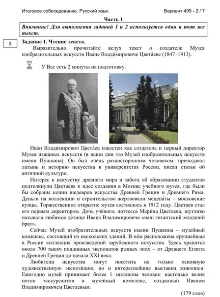 Ответы итогового собеседования. Устное собеседование. Итоговое собеседование текст. Устное собеседование 2021. Картинки для устного собеседования.