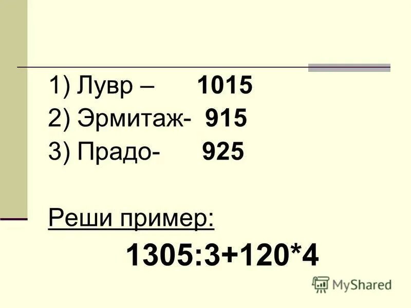 Счет 80 1