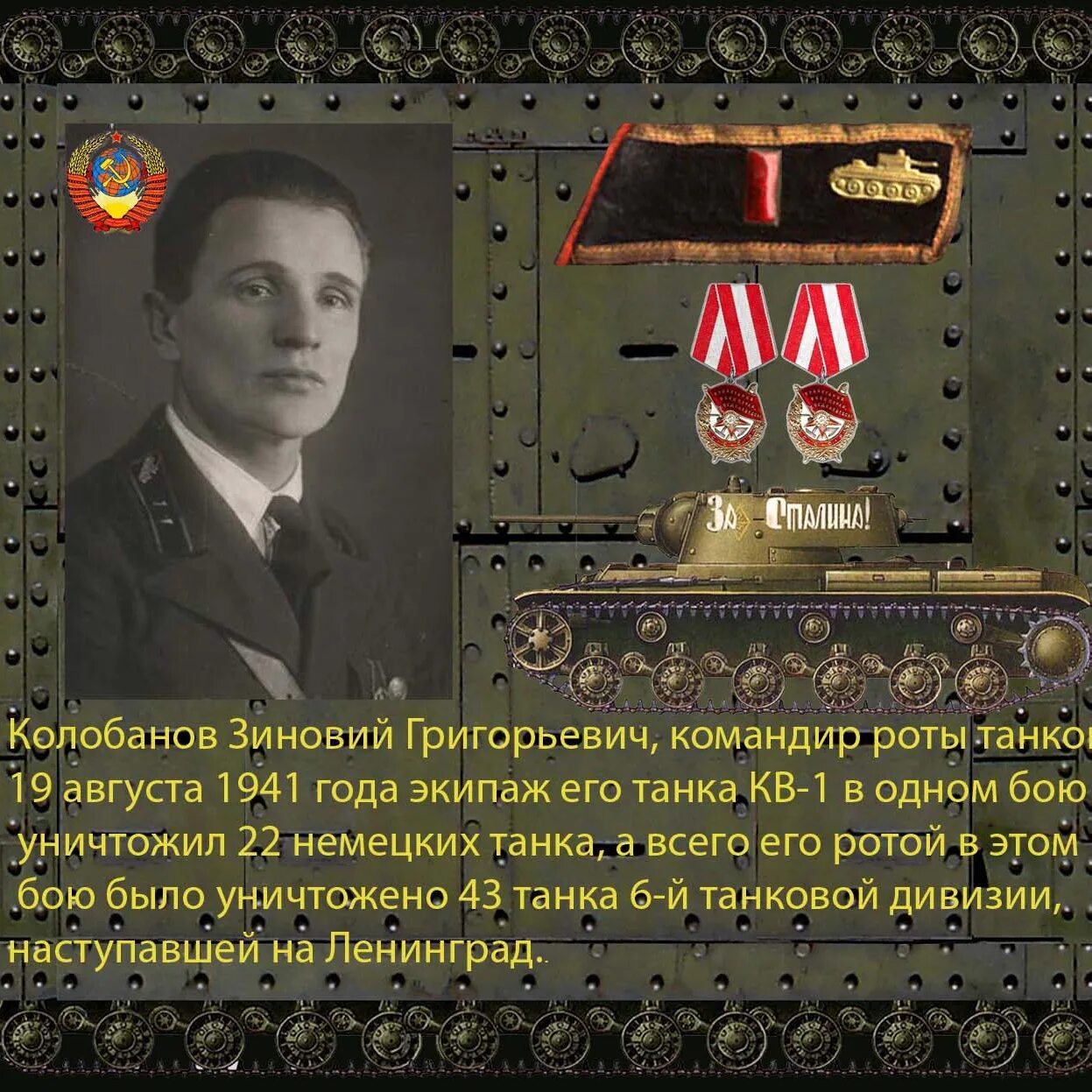 Григорьевич колобанов. Зиновий григорьевич колобанов. зиновий колобанов танк. зиновий григорьевич колобанов танк. зиновий григорьевич колобанов экипаж.
