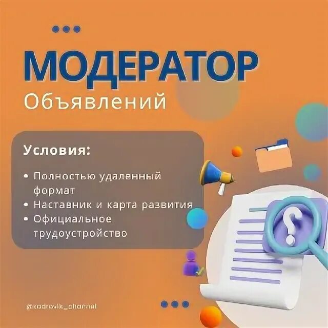 вакансия модератор удаленно на дому