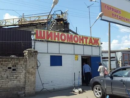 Шиномонтаж тверь
