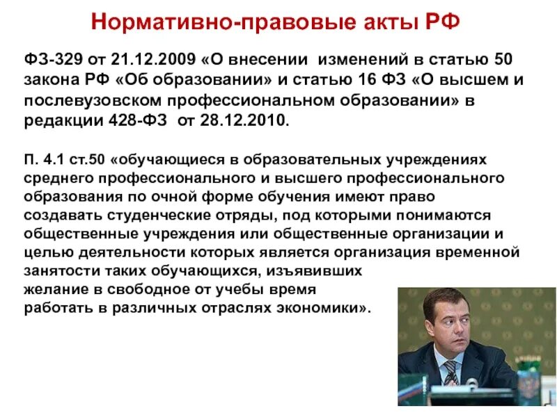 247 фз о внесении изменений. Внесение изменений в статью. Законопроект о внесении изменений в закон. Законопроект о внесении изменения в ст. Доклад по проекту закона о внесении изменений.